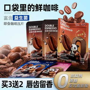 SK-VO咖啡糖豆嚼着吃即食糖果特浓缩醇香咀嚼压片0蔗糖益生菌含片