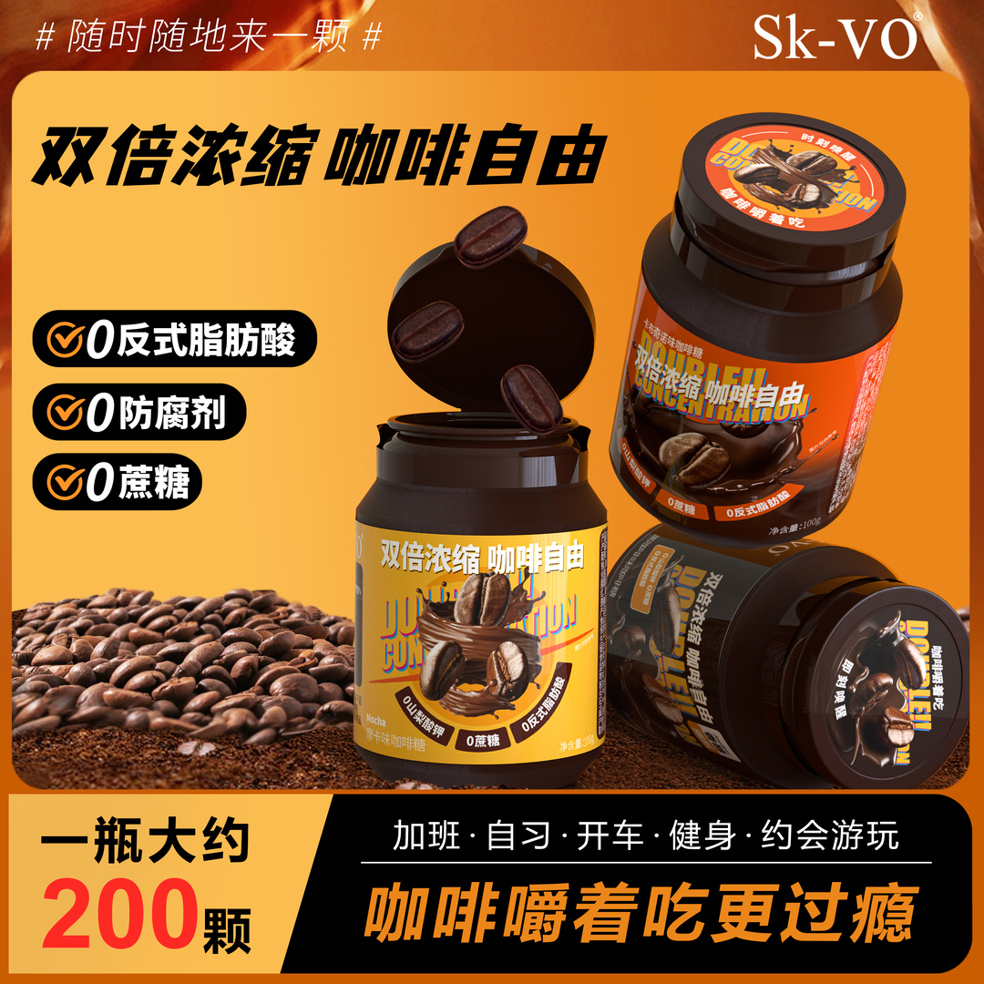 Sk-VO无蔗糖醇香咖啡豆口嚼着吃