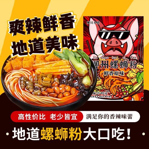 【辣只小猪】螺蛳粉原味 袋装广西柳州特产家用煮食实体店的味道