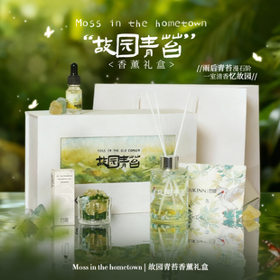 康卡蒂故园青苔香薰礼盒室内香氛套装放松雅致小众无火香薰摆件
