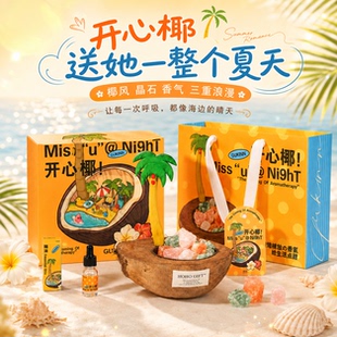开心椰香薰礼盒七夕生日礼物扩香晶石小众个性桌面摆件礼品送女生