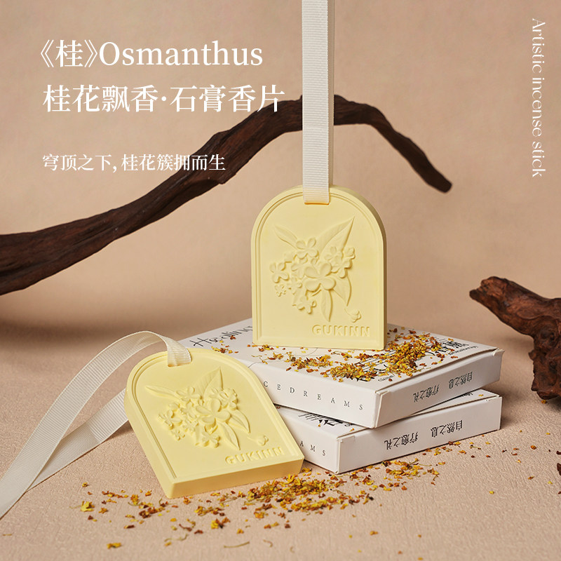 康卡蒂桂花香薰石膏香挂车载香薰衣柜衣橱卧室除臭持久留香摆件,家居饰品,香薰摆件,淘宝优惠券,粉丝福利购,淘宝优惠卷