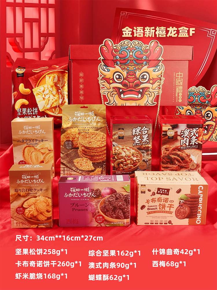 【年货】礼盒新禧龙盒新年伴手礼员工福利春节送礼零食坚果大礼包