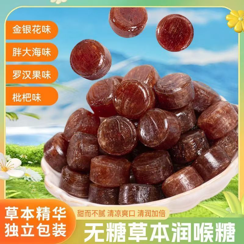 草本润喉糖清肺止咳化痰咳嗽含片薄荷糖罗汉果薄荷糖枇杷老少皆宜