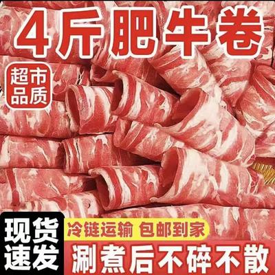 新鲜牛羊风味羊肉卷牛肉卷涮火锅食材麻辣烫涮片牛肉卷家用一整箱