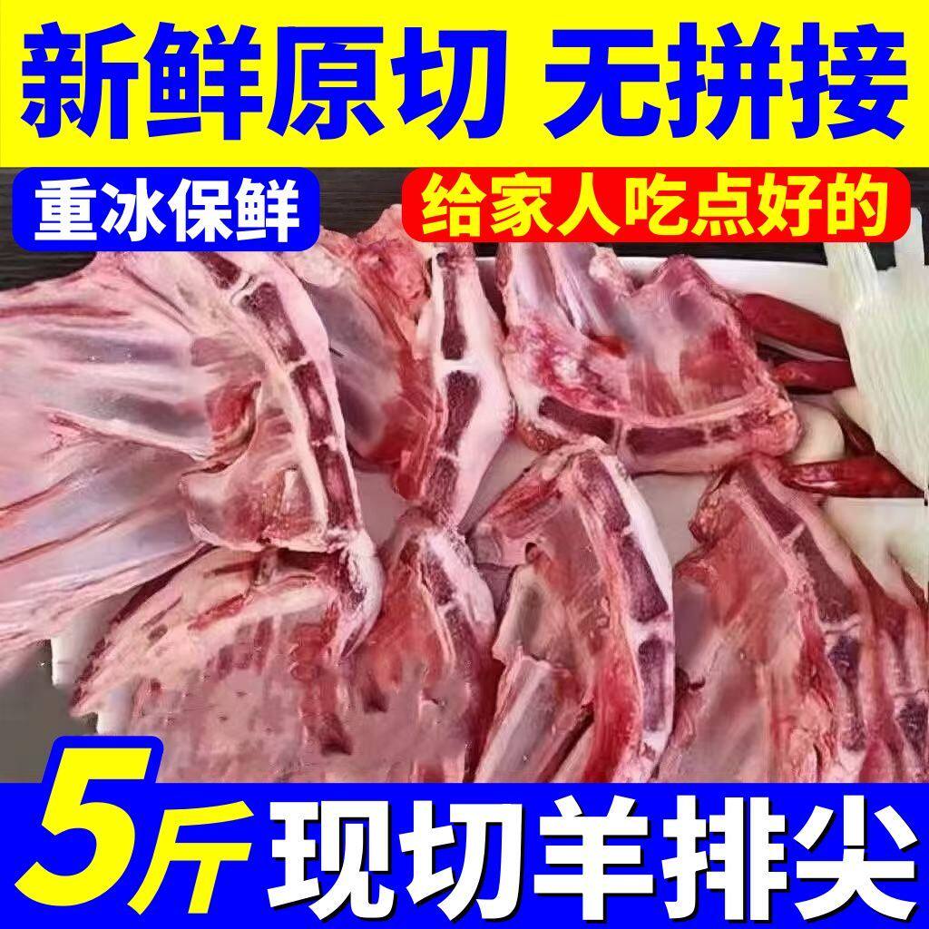 新鲜羊排切块羊排骨冷冻羊排尖正宗现宰山羊去皮羊排带骨肉多