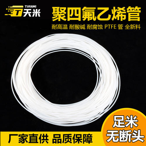 四氟毛细管聚四氟管耐腐蚀ptfe管