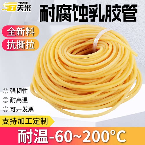 乳胶管黄色高弹性乳胶软管加厚橡皮管橡皮筋冷凝管弹弓绳拉力管