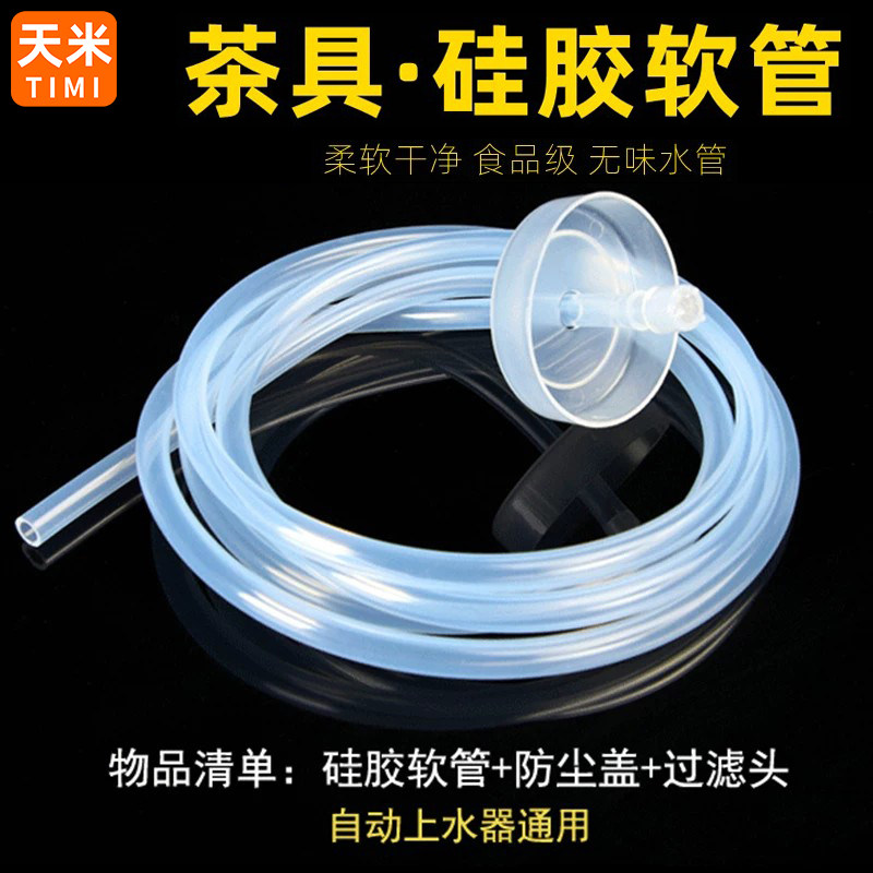 茶具抽水管桶装进水上水管食品级