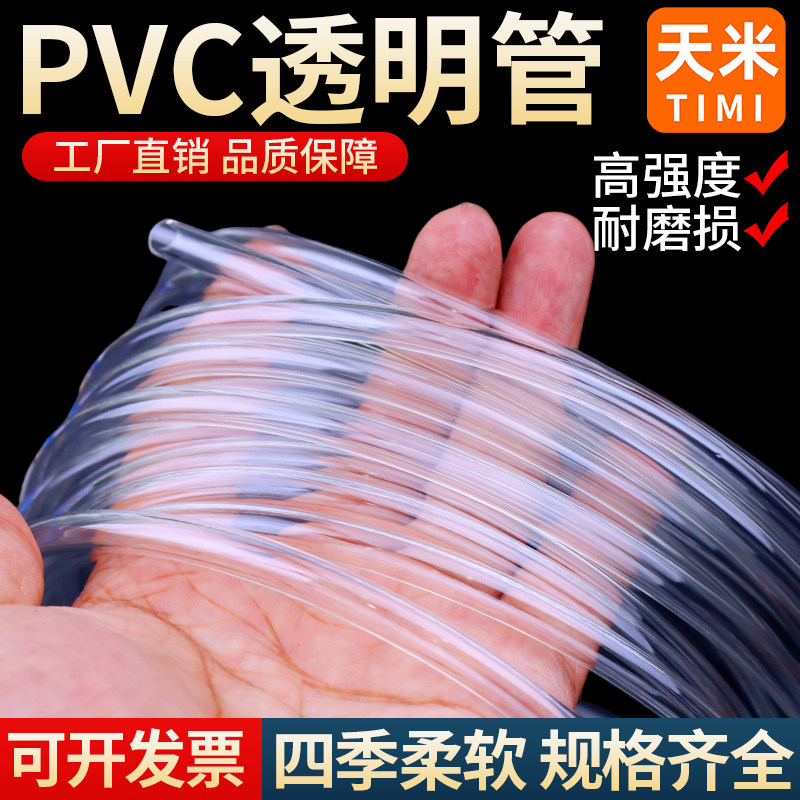 PVC透明软管牛筋管塑料水平管