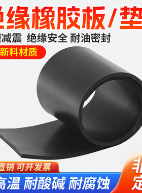 橡胶垫高压绝缘橡胶板10KV配电室专用5mm耐磨减震工业黑色橡胶皮