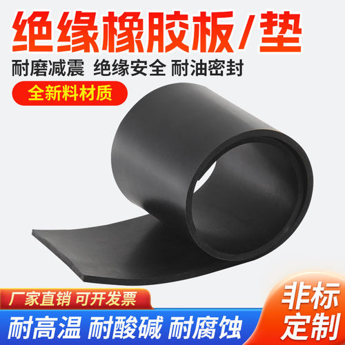 橡胶垫高压绝缘橡胶板耐磨减震垫