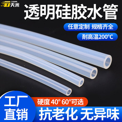 【食品级】硅胶管无味透明弹性好