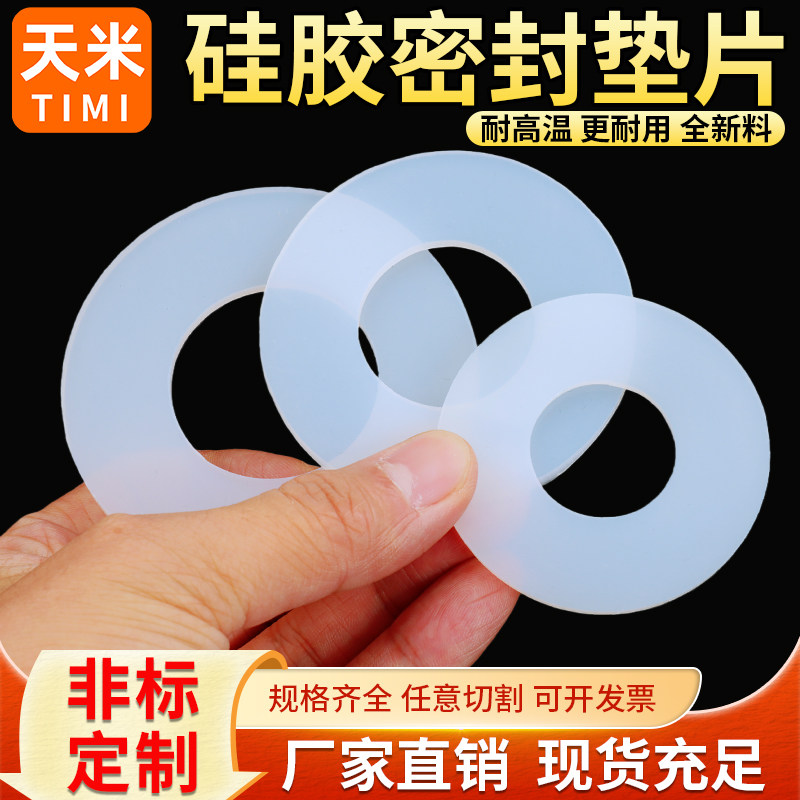 硅胶垫片平垫片密封垫硅胶皮垫圈图片