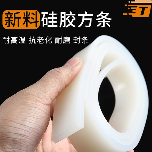 硅胶方条耐高温密封条防滑胶条