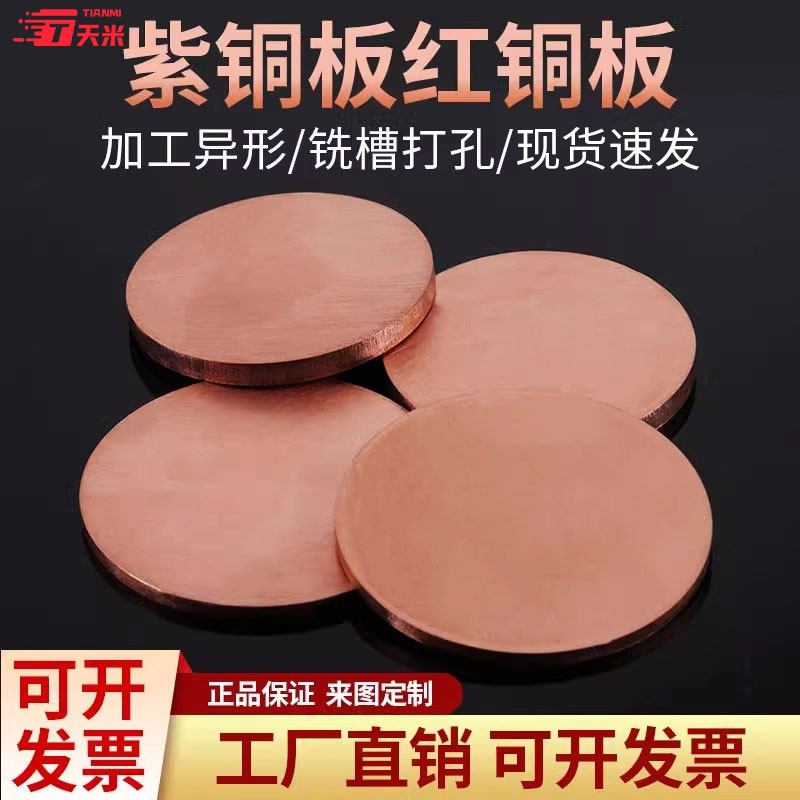 紫铜圆板铜垫片实心圆片铜板