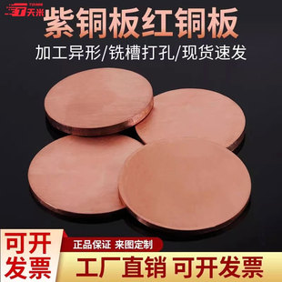T2 紫铜圆板 圆铜片 铜垫片 实心圆片 铜板0.5 0.8 1 1.5 2mm定制