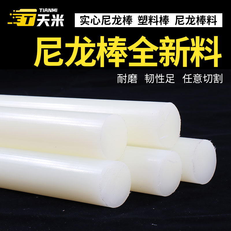 尼龙棒 塑料棒材 PA6尼龙棒料 圆棒韧棒材实心 5-300mm塑料棒加工