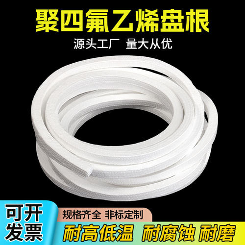 聚四氟乙烯盘根四氟盘根耐腐蚀