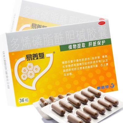 易善复 多烯磷脂酰胆碱胶囊 228mg*36粒/盒 赛诺菲(北京)制药