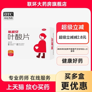 斯利安叶酸片备孕非活性叶酸女男士孕妇孕早期93片正品官方旗舰店