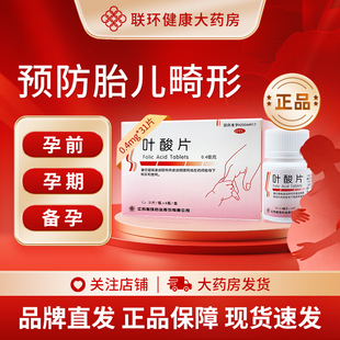 包邮 江苏联环叶酸31片孕前怀孕备孕期男女孕妇叶酸正品 官方旗舰店