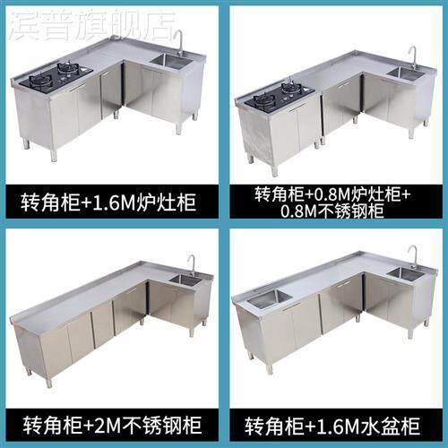 厨房不锈钢整体橱柜灶台柜一体转角组合储物碗柜家用商用定制304