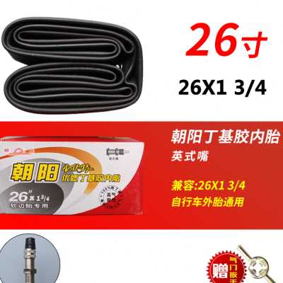 朝阳轮胎手推车翻斗车加厚内胎26X2 1/2软边胎专用工地车板车内胎