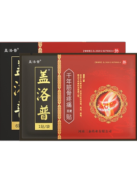 官方旗舰店盖洛普腰椎贴