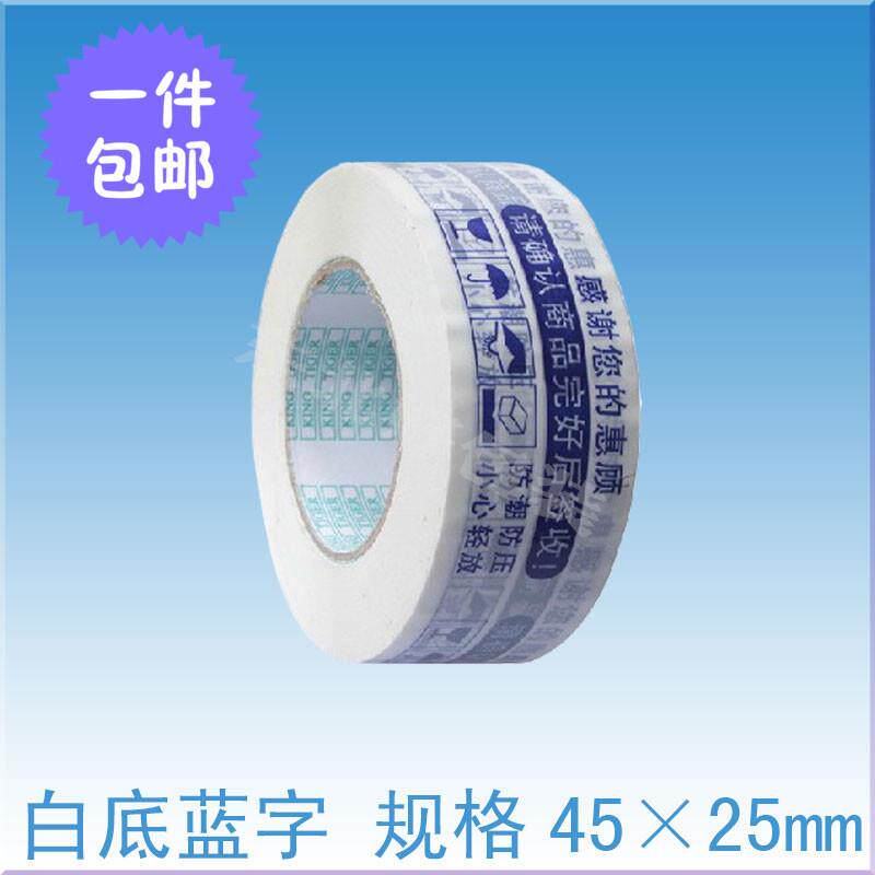 警示语胶带 宽4.5cm厚2.5cm蓝色封箱带 淘宝胶带彩色胶带包邮