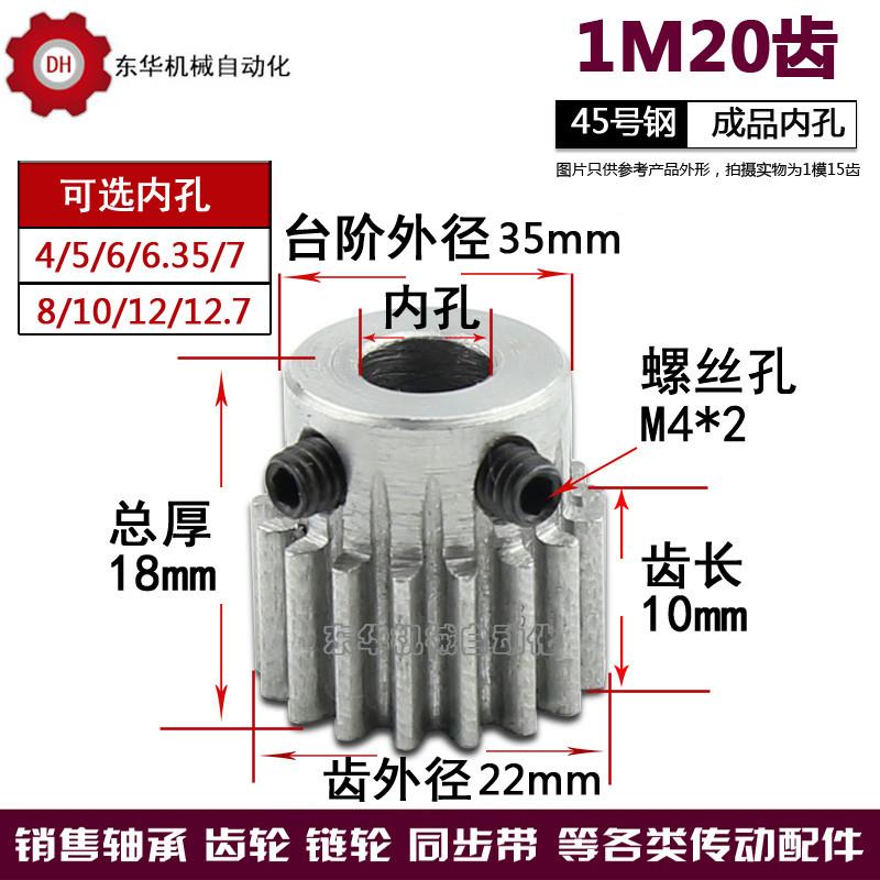 正齿轮 1模20齿 1M20 直齿轮 精加工齿轮 内孔4-12.7 带顶丝