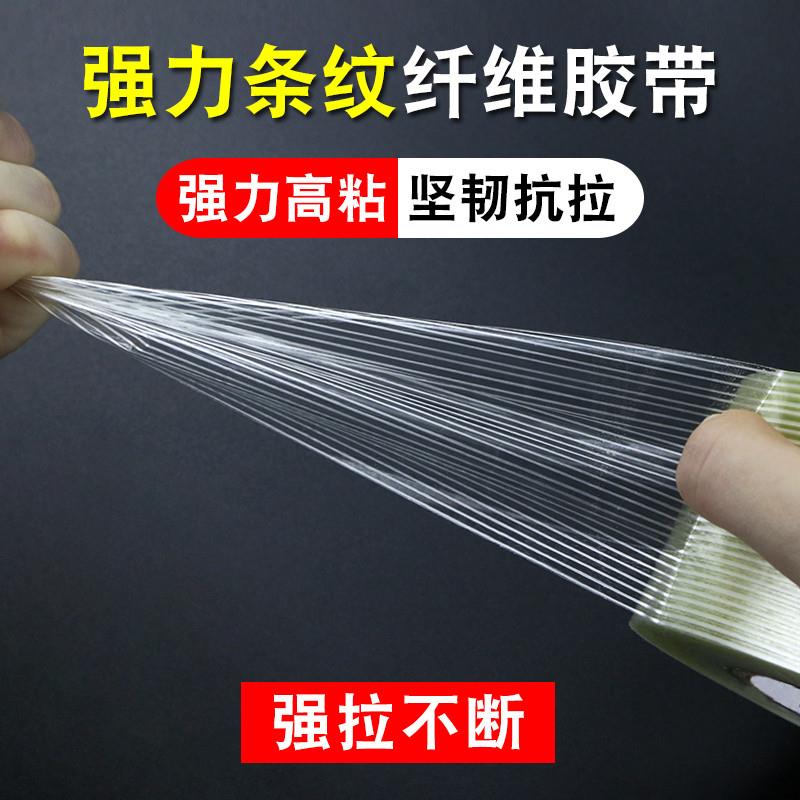 透明强力单面纤维胶带电器航模冰箱固定条纹胶耐温防水无痕强力胶