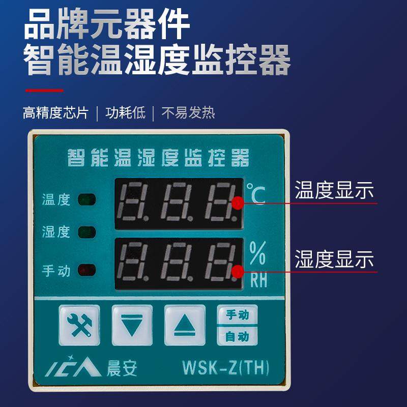 智能温湿度控制箱全自动除湿加湿控制器孵化养殖大棚配电柜烘干房