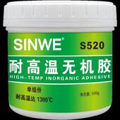 鑫威S520单组份防火耐高温无机胶1300度强力密封胶陶瓷金属修补剂