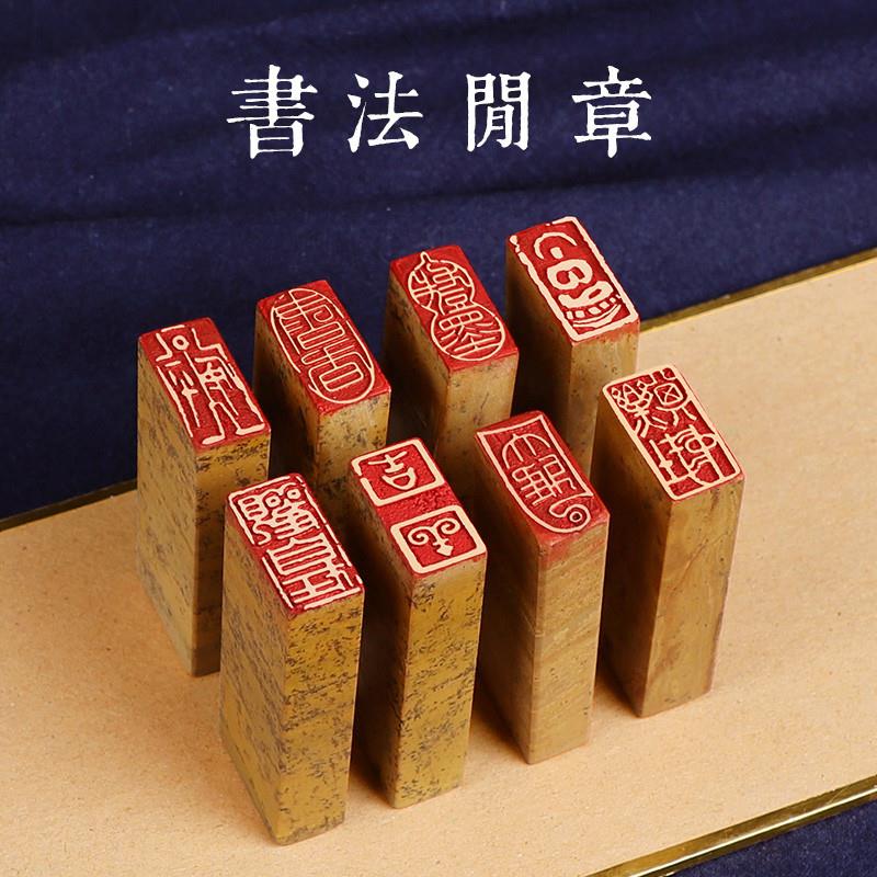 硬笔闲章篆刻成品学生硬笔书法雕刻章篆体印章石料古风落款章