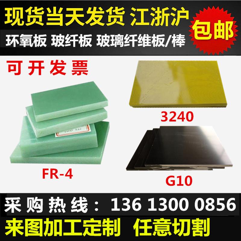 环氧板加工 绿色FR4玻纤板 3240环氧树脂板 G10绝缘板 玻璃纤维棒