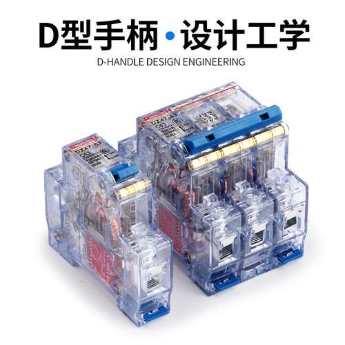 透明小型断路器DZ47-63空气开关1P 2P 3P 4P家用保护器32A63A100A