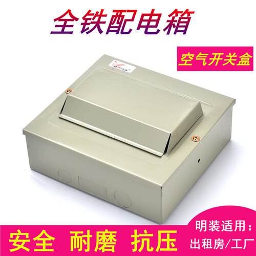 漏电开关空开盒全铁电箱空开配电箱家用总闸盒保护盒工厂2-12位