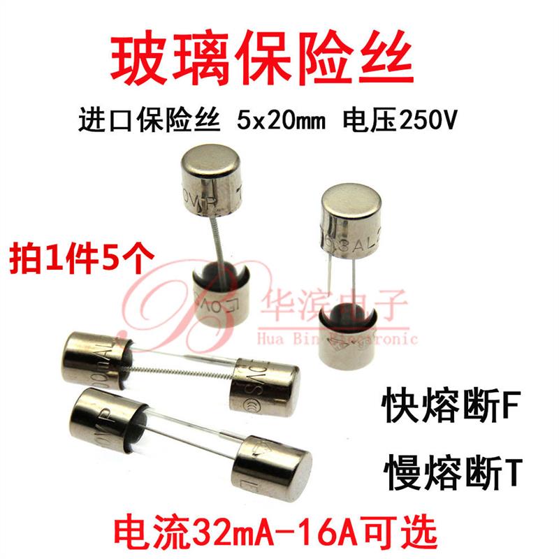 进口玻璃保险丝管F/T32mAL250V50mA63 80 100mA125mA160mA快/慢熔
