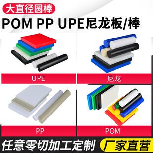 尼龙板 棒 POM板 UPE板 黑 白色尼龙块 UHMWPE板 HDPE PA66
