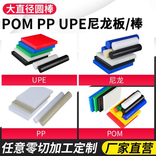 尼龙板 POM板 棒 PP PE UPE板 黑 PA66 白色尼龙块 HDPE UHMWPE板
