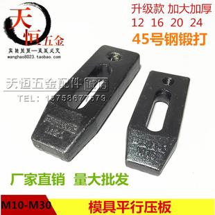 冲床平行模具淬火压板锻打齿形防滑夹具M10m12m14m16m18m20m24m30
