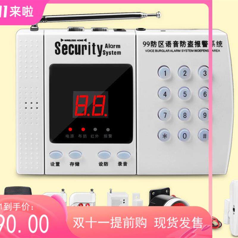 99防区无线防盗主机家用商铺电话智能语音报警红外线门铃烟感应器