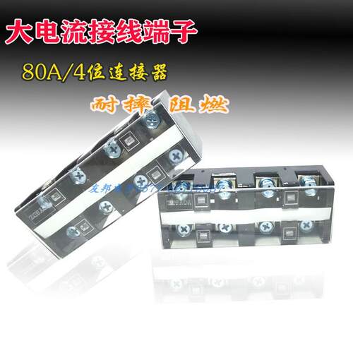新品80A4P大电流接线端子TC804连接排 铜件YTC-804接线柱阻燃耐摔
