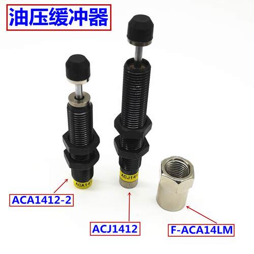 油压缓冲器AC1612/1620/2016/2025/2020/2030/2050/-1/-2/-3气缸