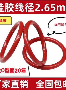 硅胶线径2.65*内径3-200mm无毒红色o型密封圈防水SIL/VM O-Ring