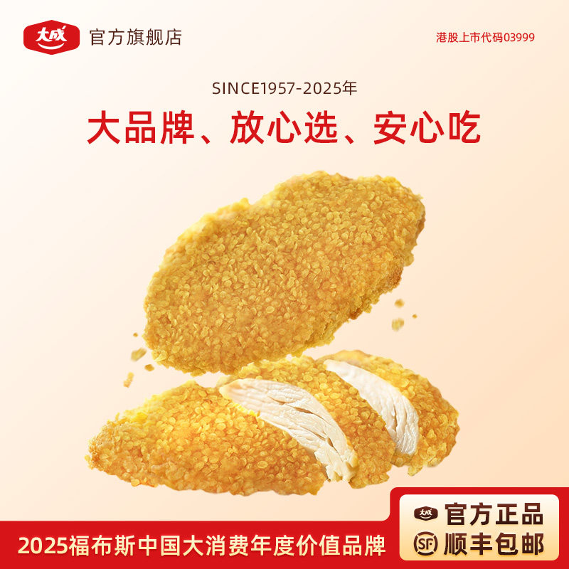 【79元任选5件】大成咔滋脆鸡排300g奥尔良空气炸锅冷冻半成品,水产肉类/新鲜蔬果/熟食,鸡排,淘宝优惠券,粉丝福利购,淘宝优惠卷