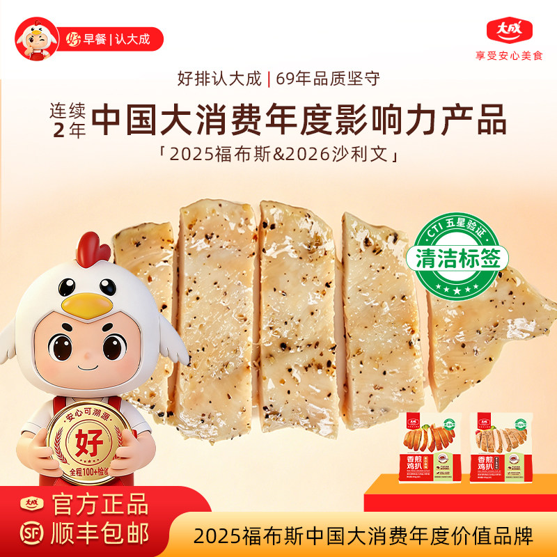 大成香煎鸡排蜜汁黑椒味鸡胸肉汉堡鸡扒空气炸锅半成品食材