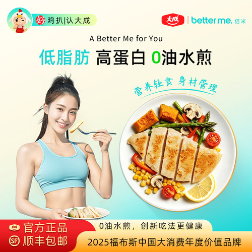 低脂肪高蛋白水煎更健康好鸡排