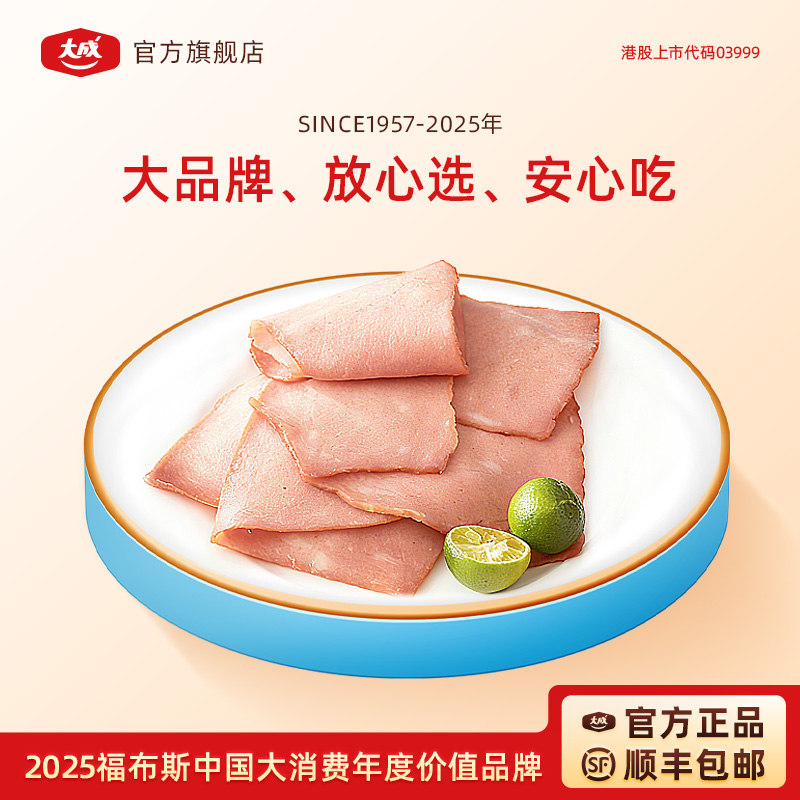 大成超值切片火腿1kg切片方腿片三明治汉堡烘焙手抓饼香肠片